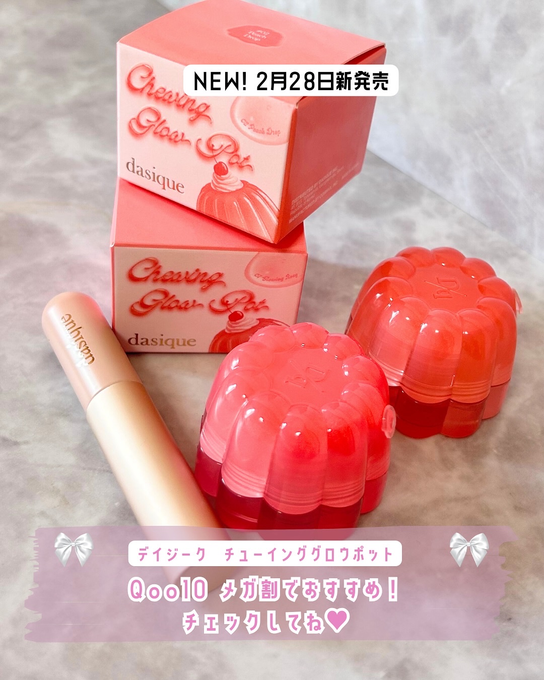 2025年春新作口紅】チューインググロウポット｜dasiqueの口コミ