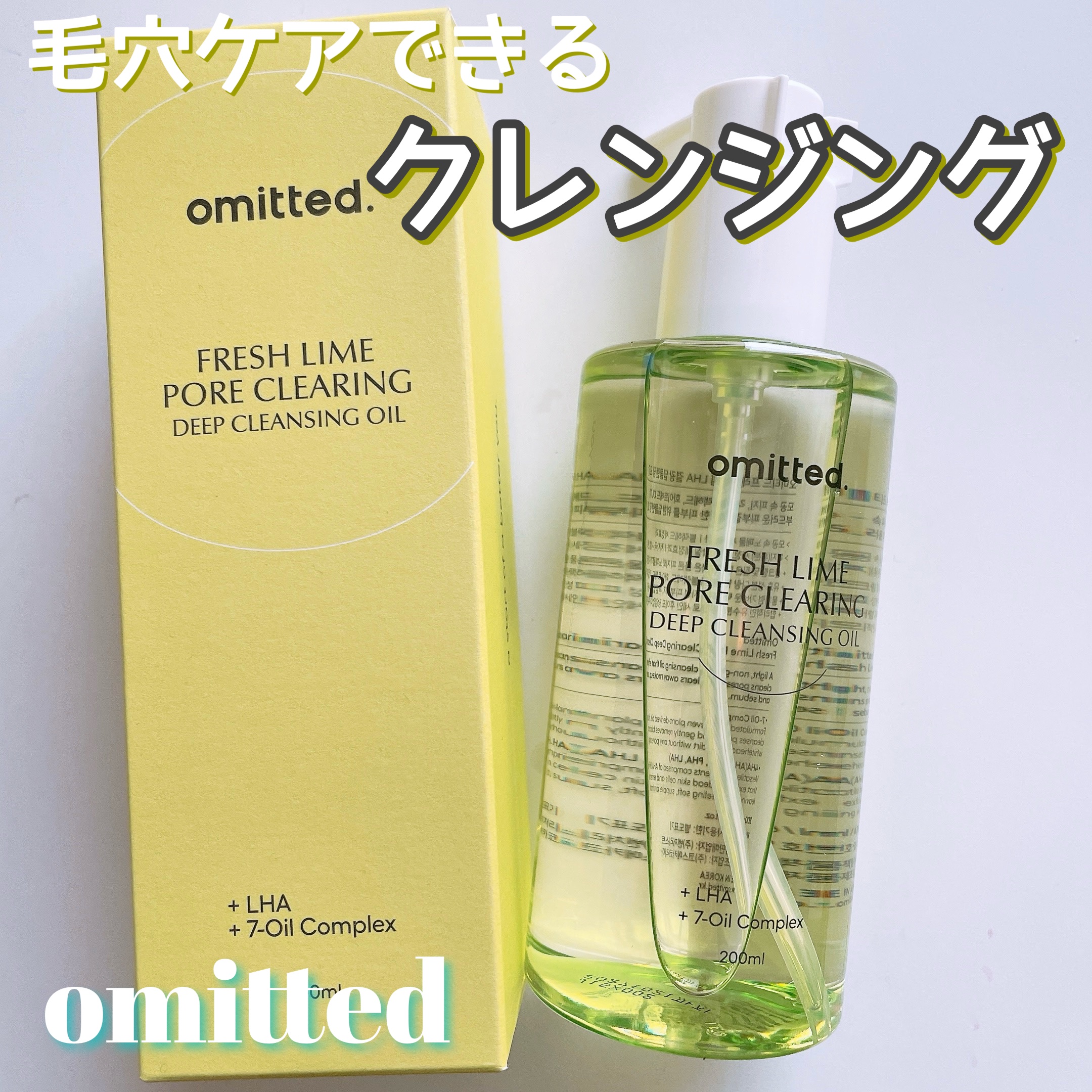 フレッシュライムLHAツヤ肌ディープクレンジングオイル/omitted./オイルクレンジングを使ったクチコミ（1枚目）