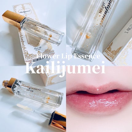 Kailijumei フラワーリップエッセンス/Kailijumei/リップケアを使ったクチコミ(1枚目)