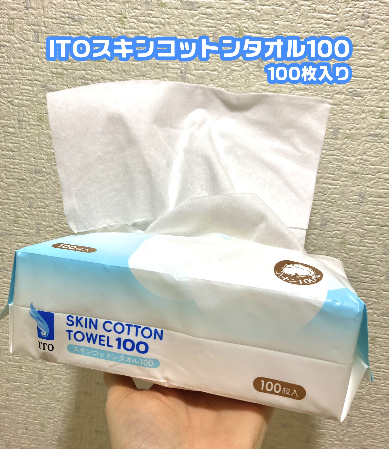 シルコットフェイシャルタオル 素肌おもい プレミアム/シルコット/クレンジングタオルを使ったクチコミ（2枚目）