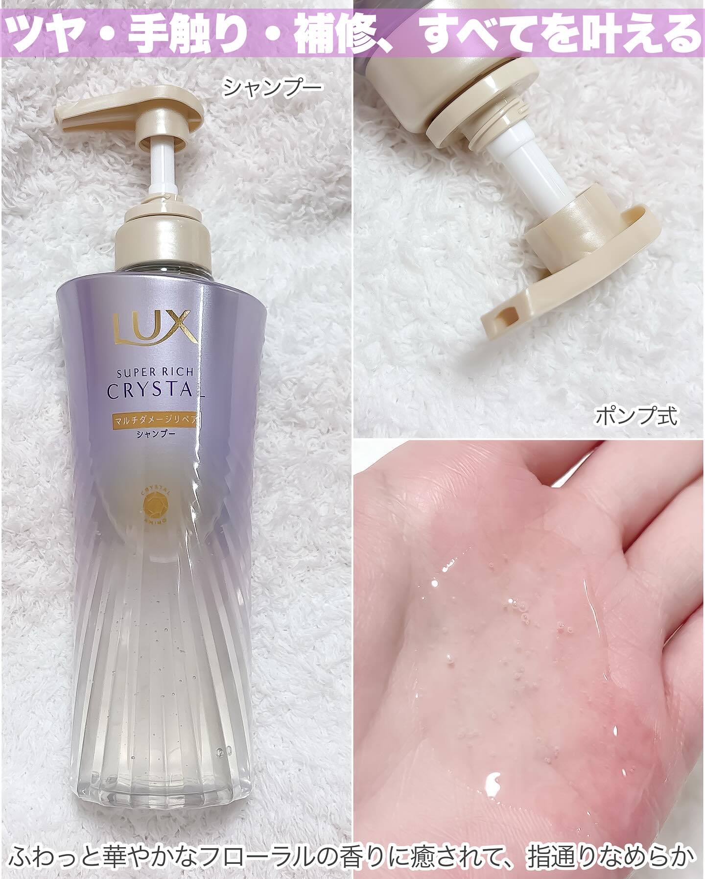 スーパーリッチクリスタル　マルチダメージリペア　シャンプー/トリートメント/LUX/市販シャンプーを使ったクチコミ（3枚目）