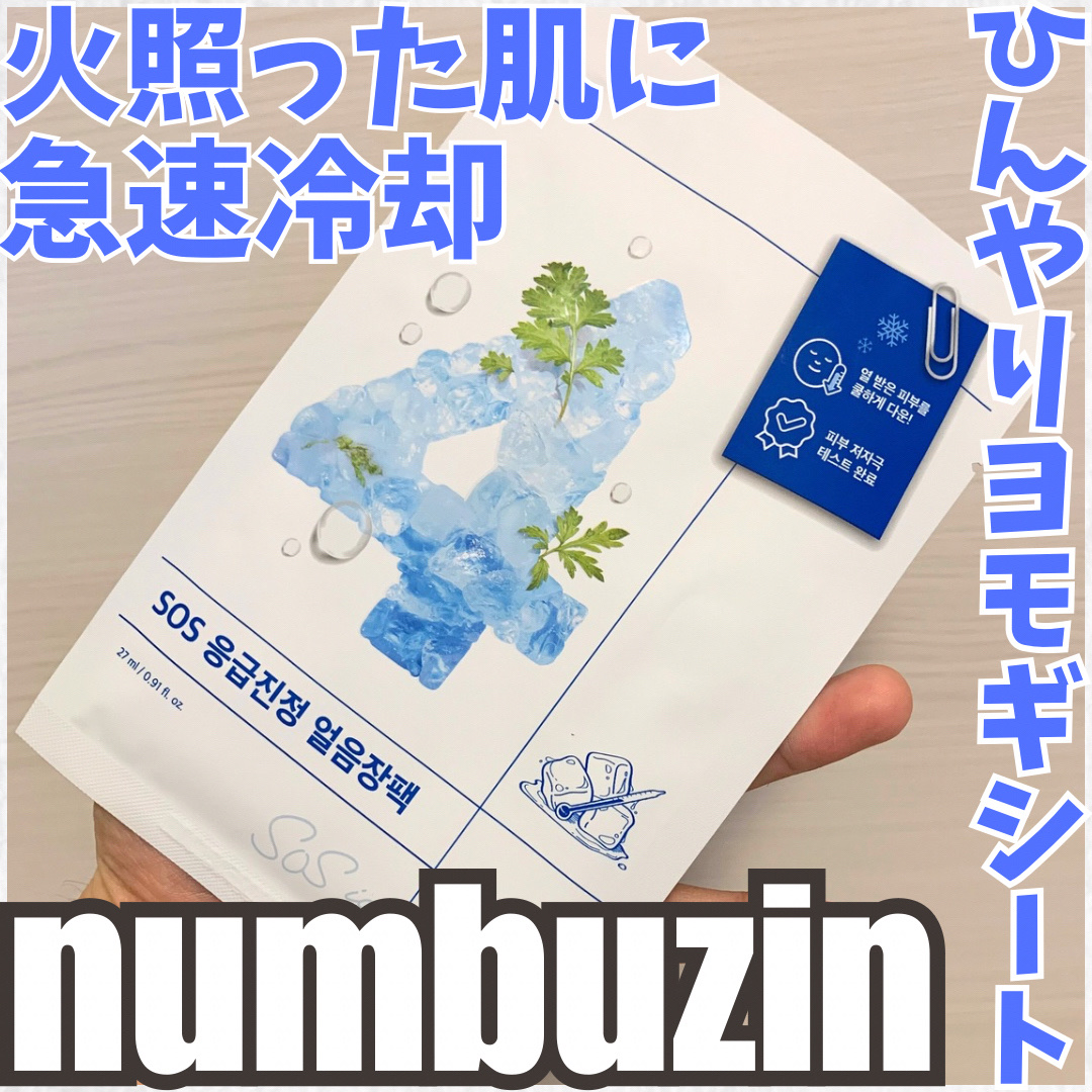 4番 ひんやりクーリングシートマスク/numbuzin/シートマスク・パックを使ったクチコミ（1枚目）