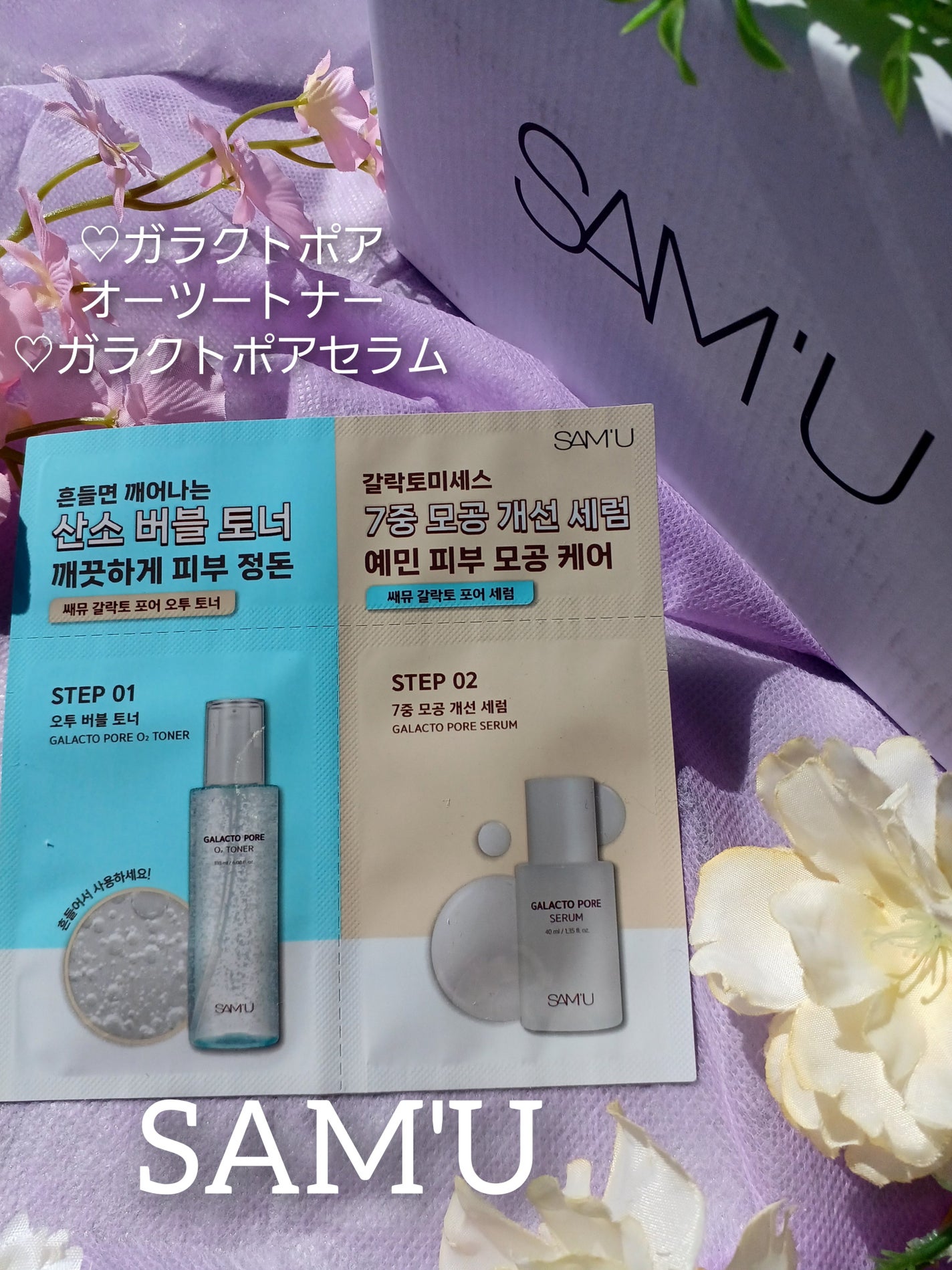 サミュ ガラクトポア ウォーターフル クレンジングオイル/SAM'U/オイルクレンジングを使ったクチコミ(4枚目)