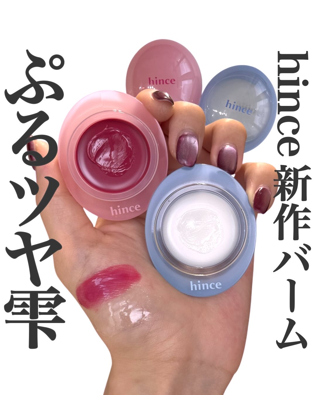 ロウグロウデューイーボール 12 プラミー/hince/リップバームを使ったクチコミ（1枚目）
