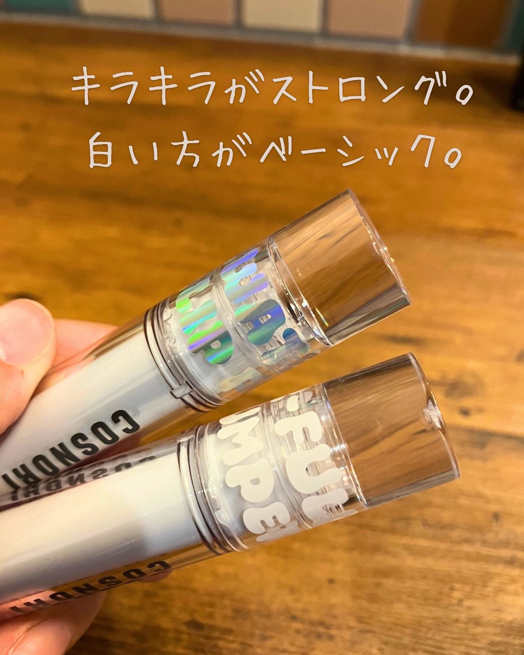 ウォーターフルリッププランパー/COSNORI/リッププランパーを使ったクチコミ（2枚目）