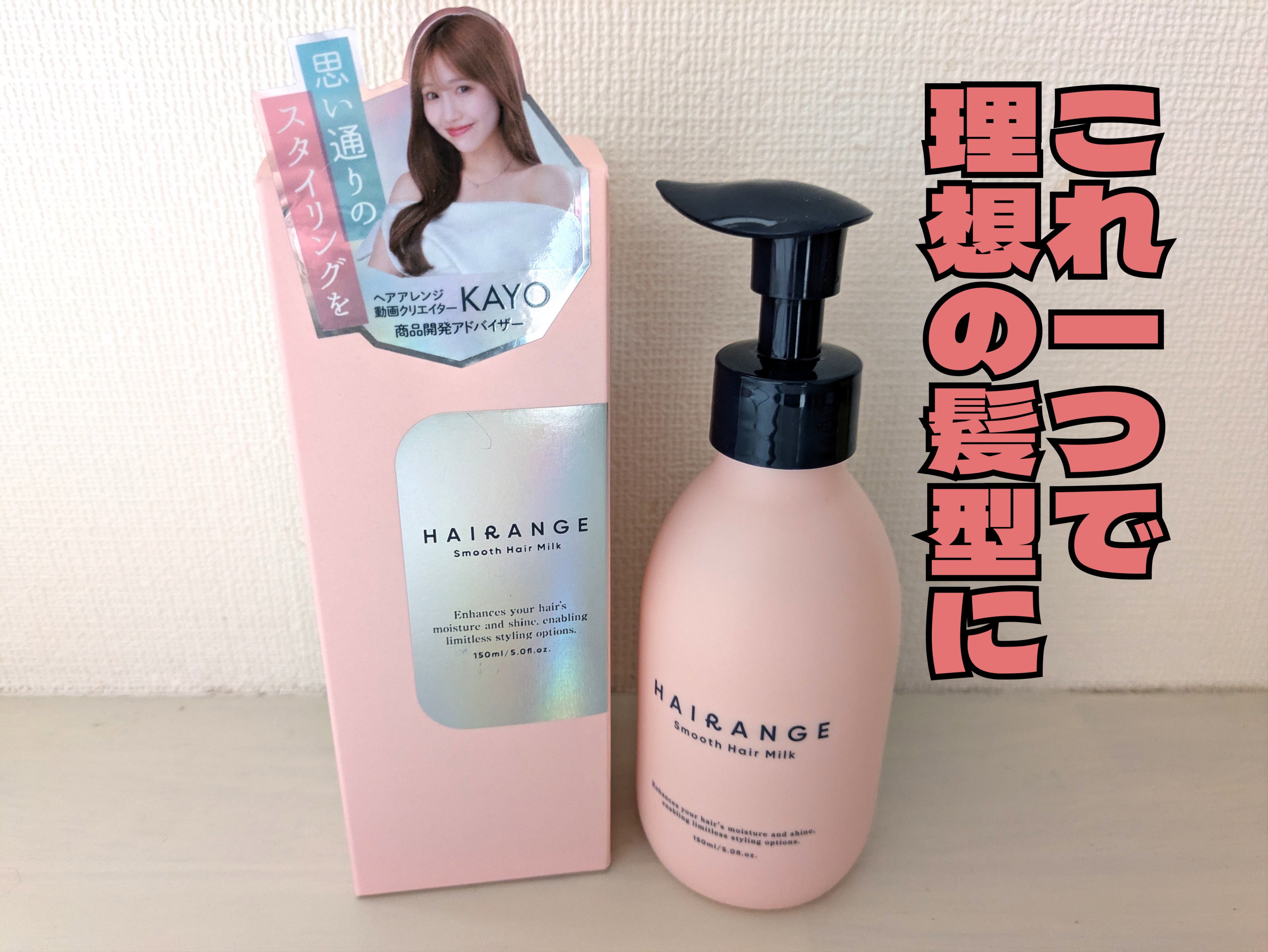 HAIRANGE ヘアミルク/HAIRANGE/ヘアミルクを使ったクチコミ（1枚目）