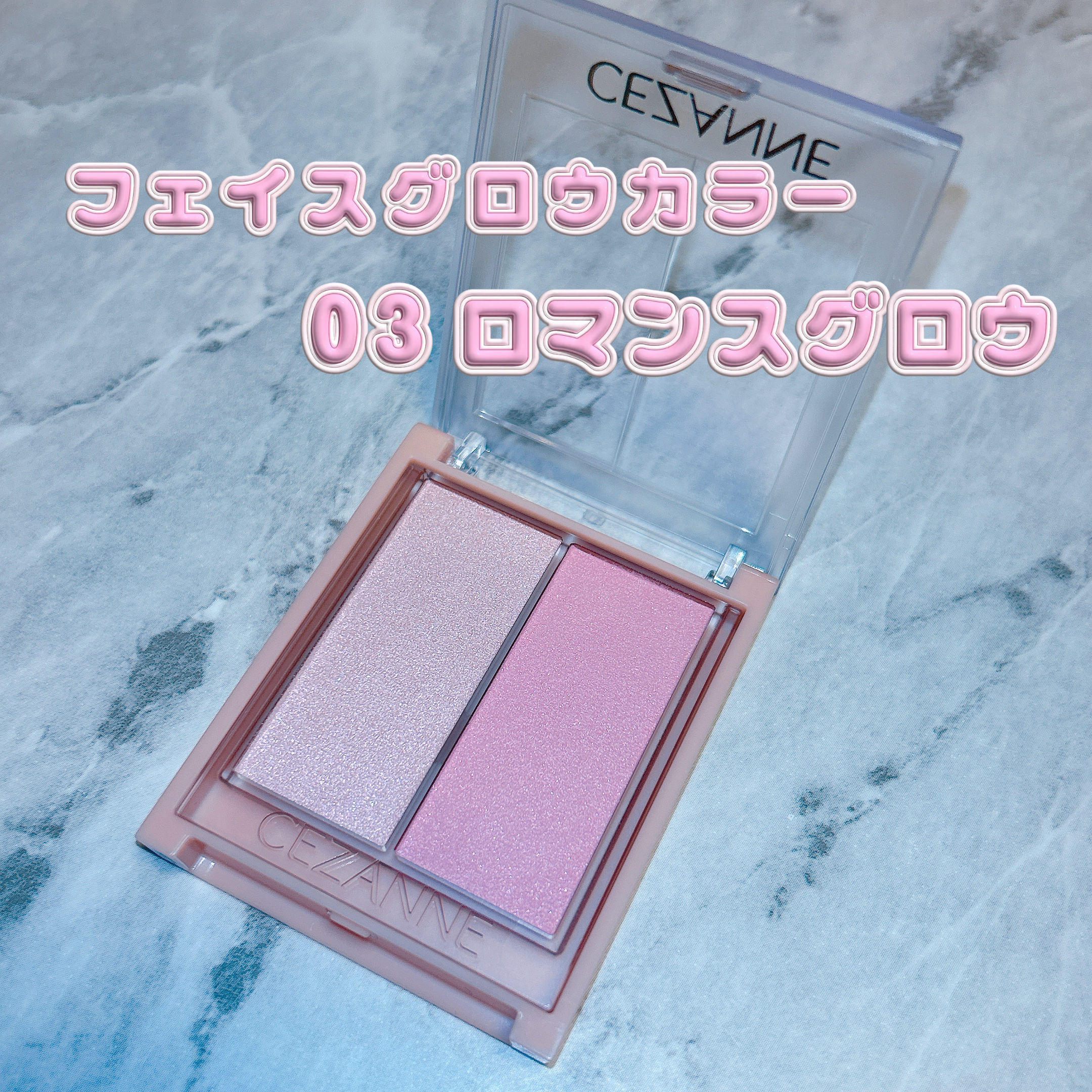 フェイスグロウカラー/CEZANNE/クリームハイライトを使ったクチコミ（2枚目）