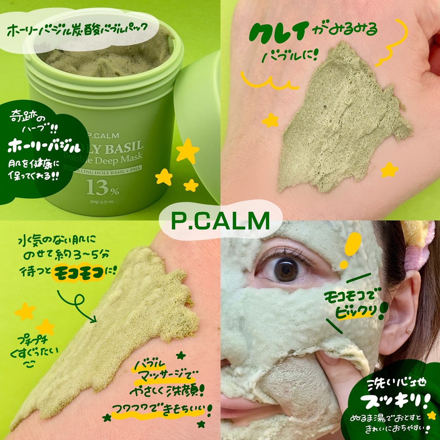 ホーリーバジル炭酸バブルパック/P.CALM/洗い流すパック・マスクを使ったクチコミ(2枚目)