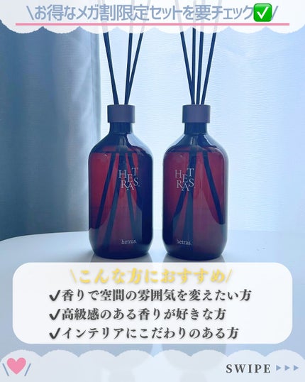プレミアムディフューザー/hetras/ルームフレグランスを使ったクチコミ(6枚目)
