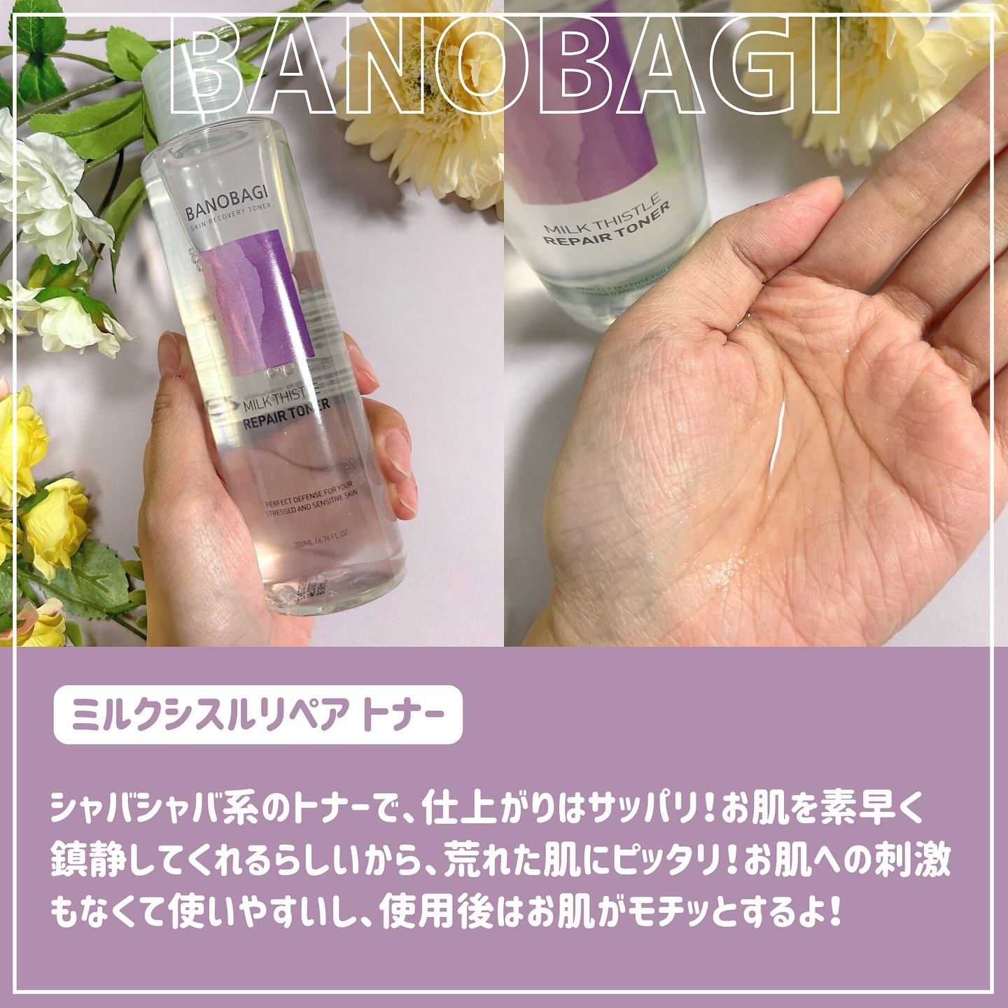 ミルクシスル リペアトナー/BANOBAGI/化粧水を使ったクチコミ（3枚目）