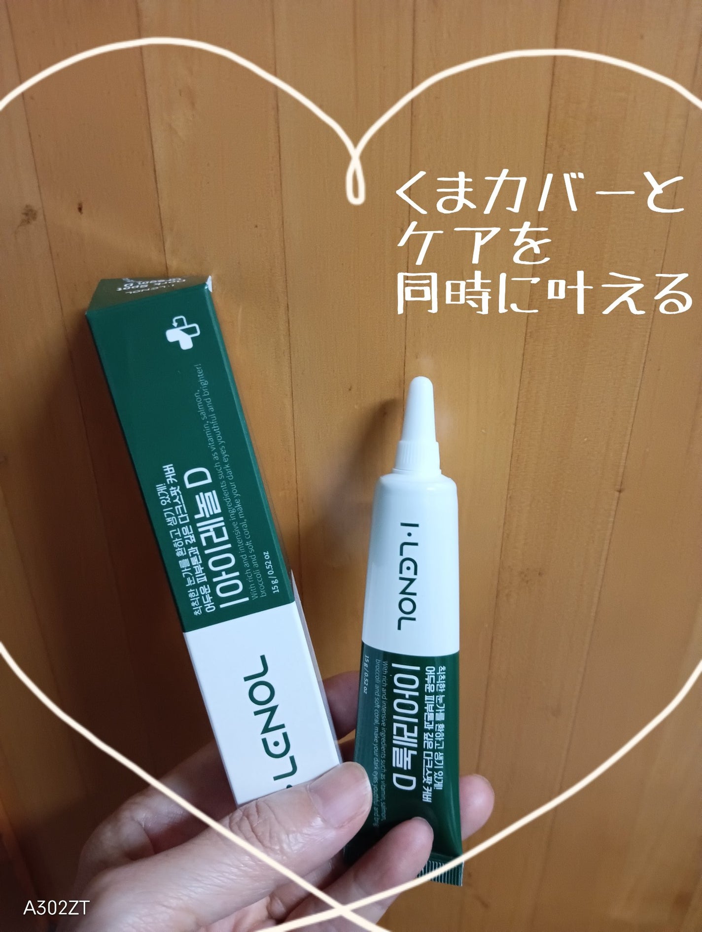 アイレノール クマクリーム/IRENOL/アイケア・アイクリームを使ったクチコミ(1枚目)