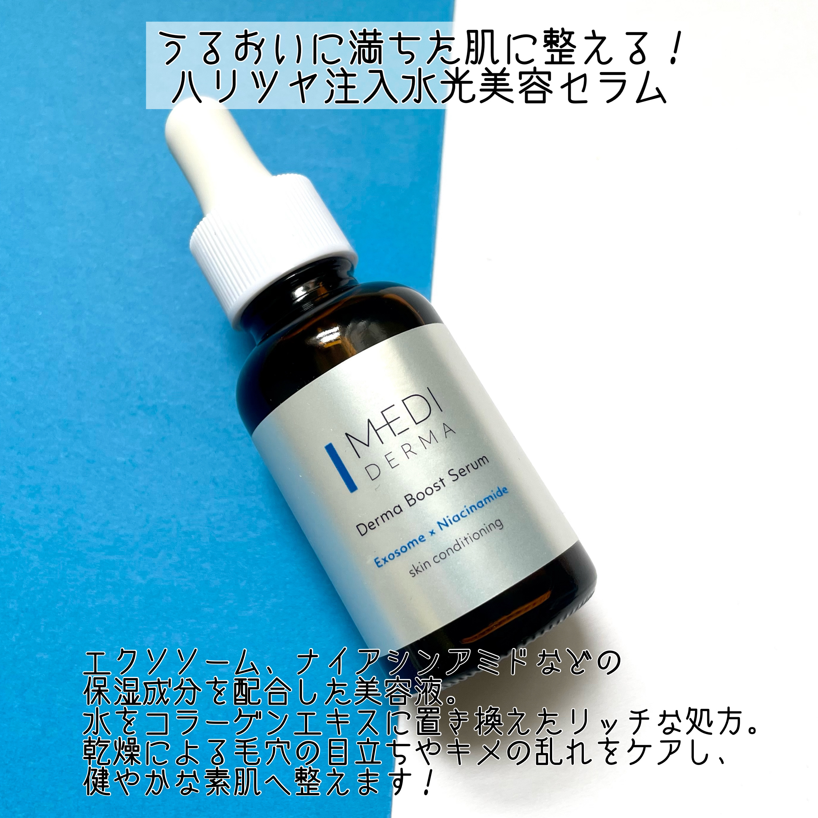 メディダーマ ダーマブーストセラム/メディダーマ/美容液を使ったクチコミ（2枚目）