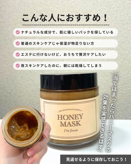 ハニーマスク/I'm from/洗い流すパック・マスクを使ったクチコミ(5枚目)
