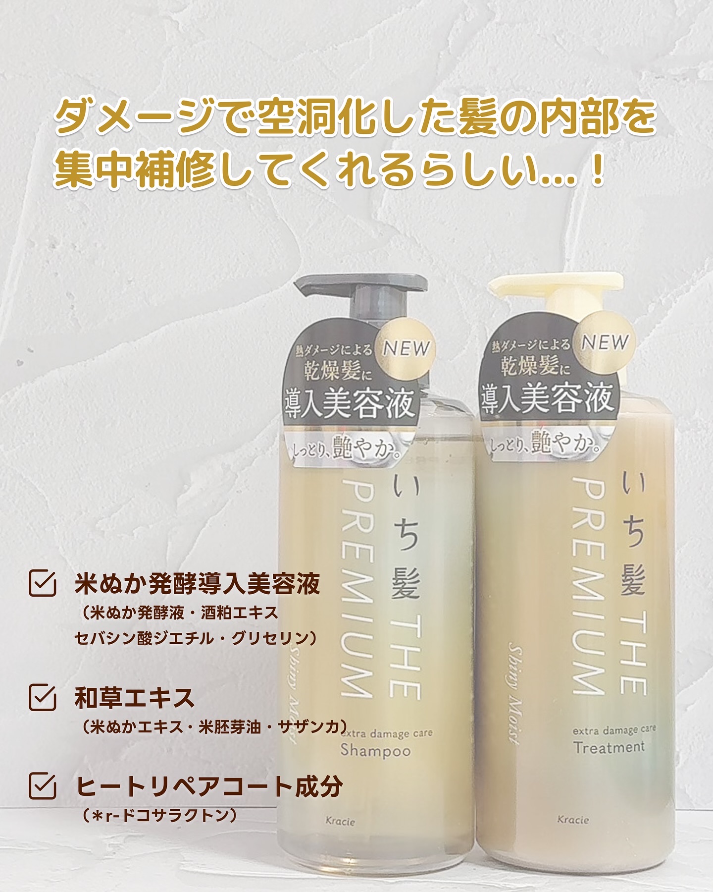 THE PREMIUM エクストラダメージケアシャンプー／トリートメント（シャイニーモイスト）/いち髪/市販シャンプーを使ったクチコミ（2枚目）