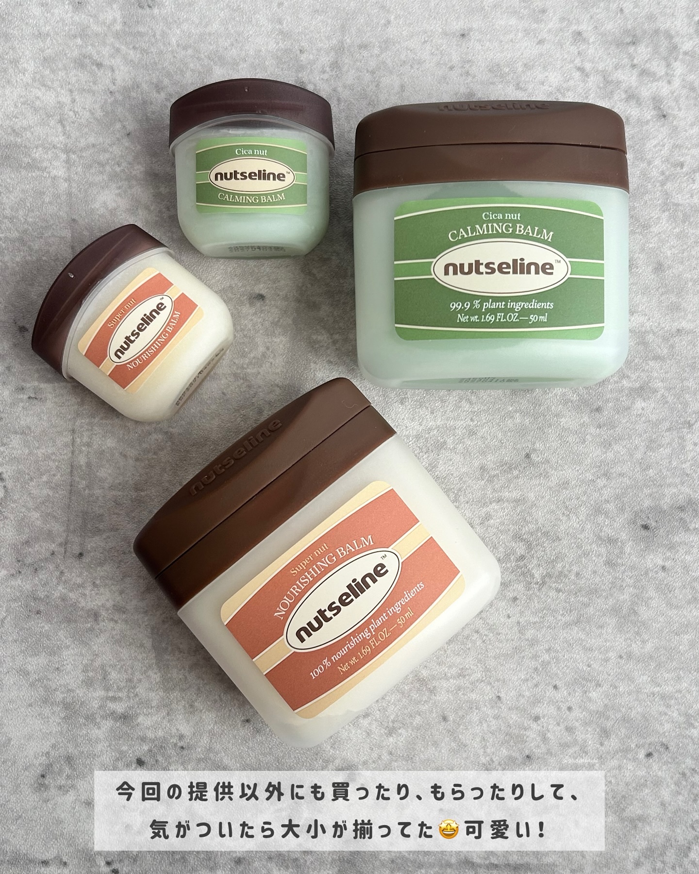 スーパーナッツナリッシングバーム/ナッツセリン/ボディクリームを使ったクチコミ（2枚目）