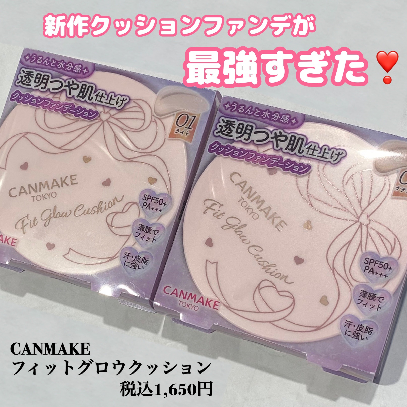 フィットグロウクッション/キャンメイク/クッションファンデーションを使ったクチコミ（1枚目）