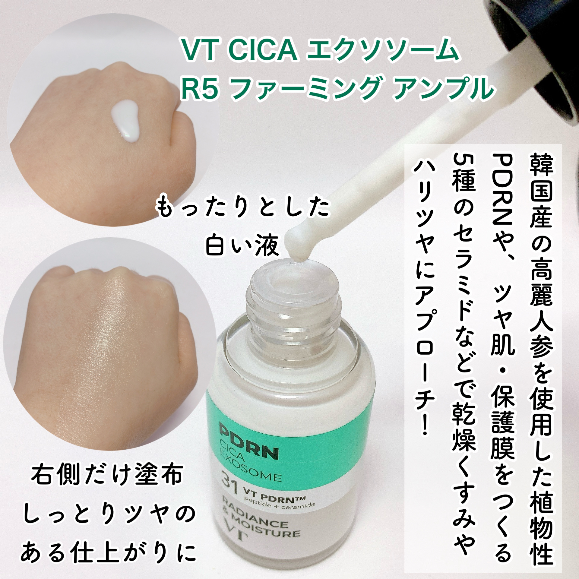 R5ファーミング アンプル/VT/美容液を使ったクチコミ（3枚目）