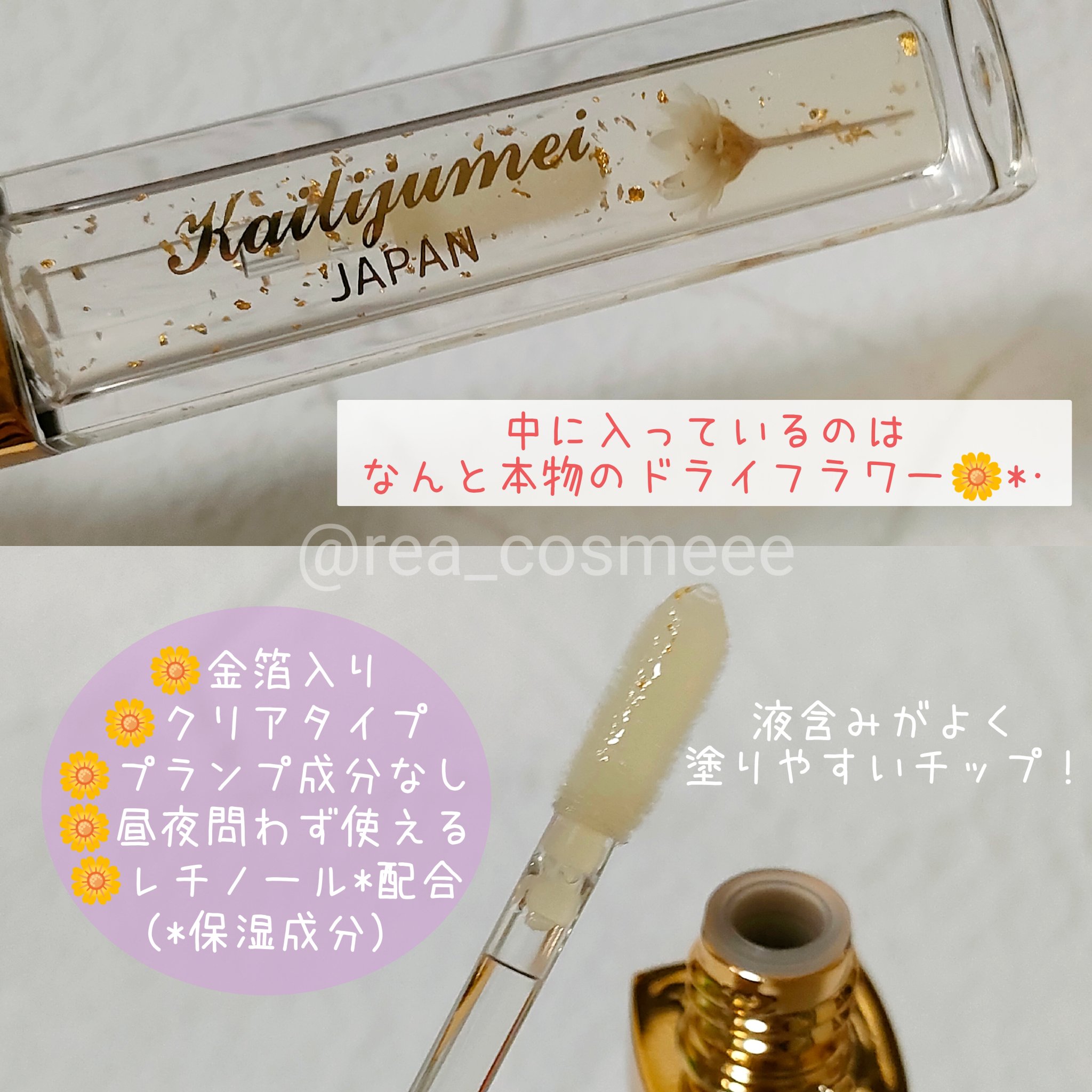 Kailijumei　フラワーリップエッセンス/Kailijumei/リップケアを使ったクチコミ（2枚目）