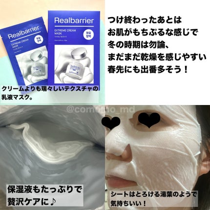 リアルバリア エクストリームクリームマスク/Real Barrier/シートマスク・パックを使ったクチコミ(4枚目)
