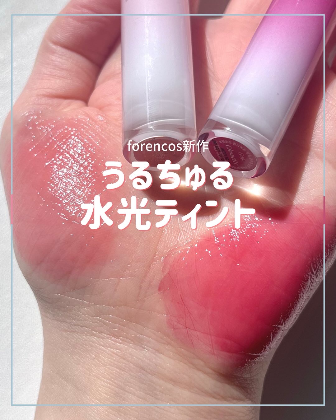 オールライトムードグローティント/フォレンコス/リップティントを使ったクチコミ（1枚目）