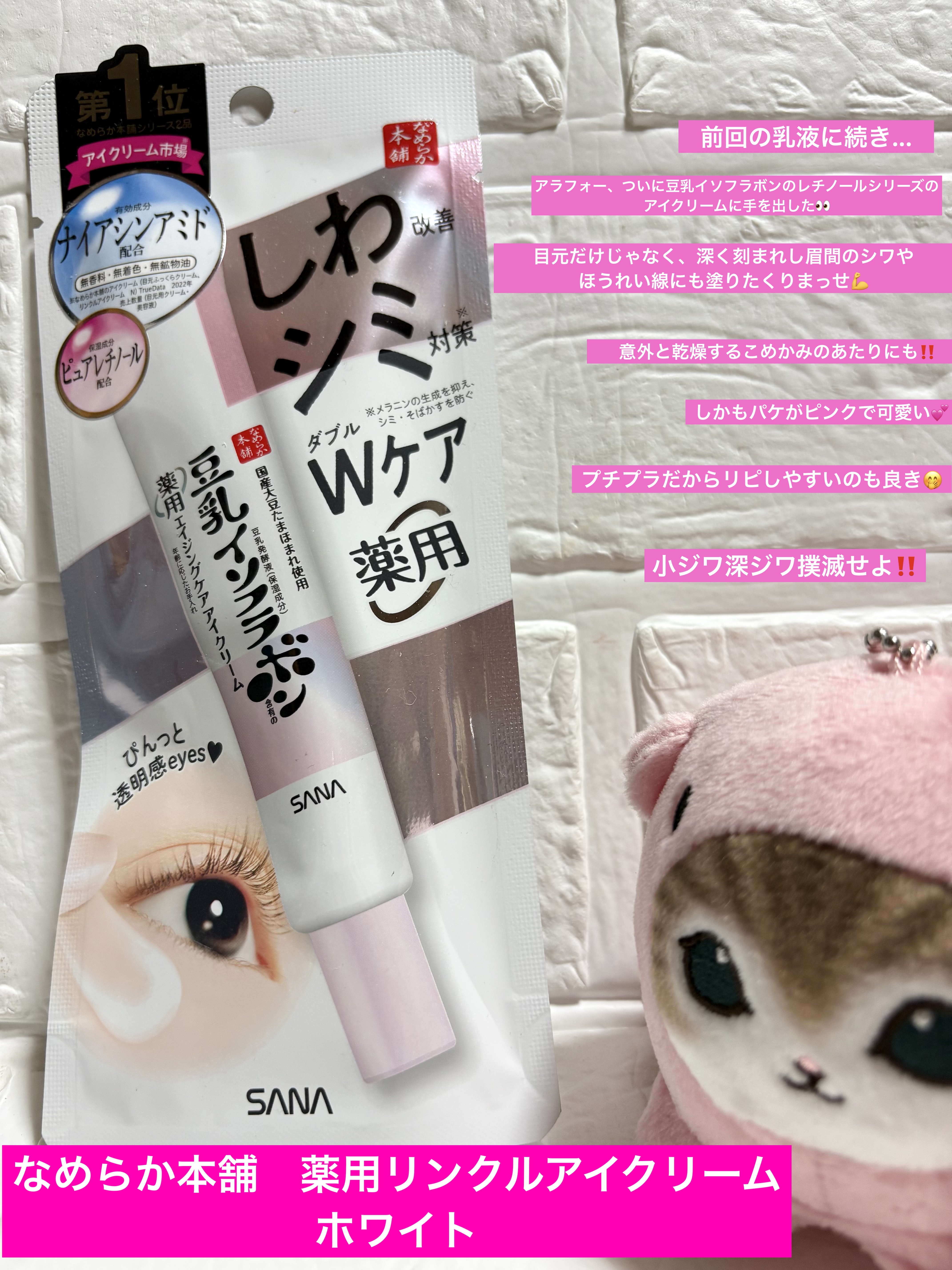 薬用リンクルアイクリーム ホワイト/なめらか本舗/アイケア・アイクリームを使ったクチコミ（1枚目）