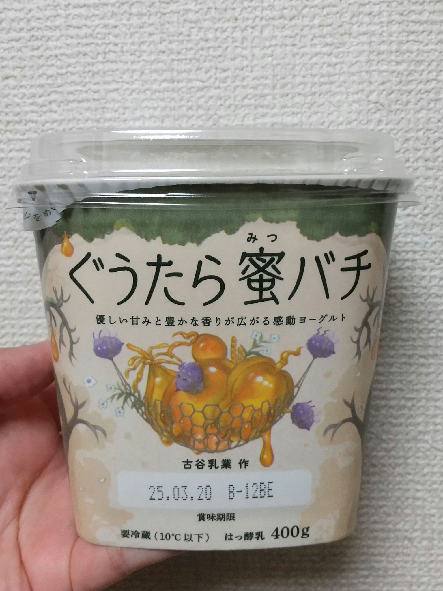 物語のあるヨーグルト/古谷乳業/ヨーグルトを使ったクチコミ（1枚目）