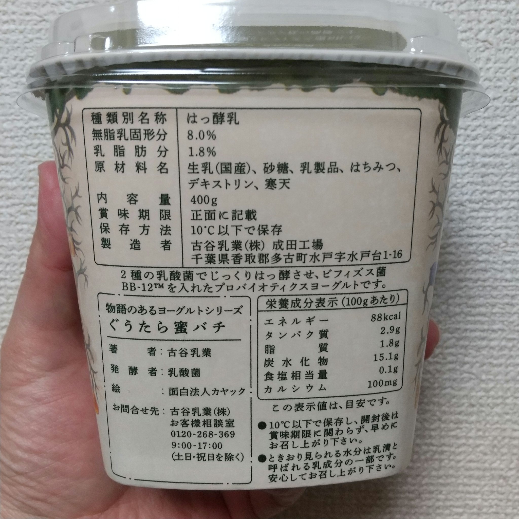 物語のあるヨーグルト/古谷乳業/ヨーグルトを使ったクチコミ（2枚目）