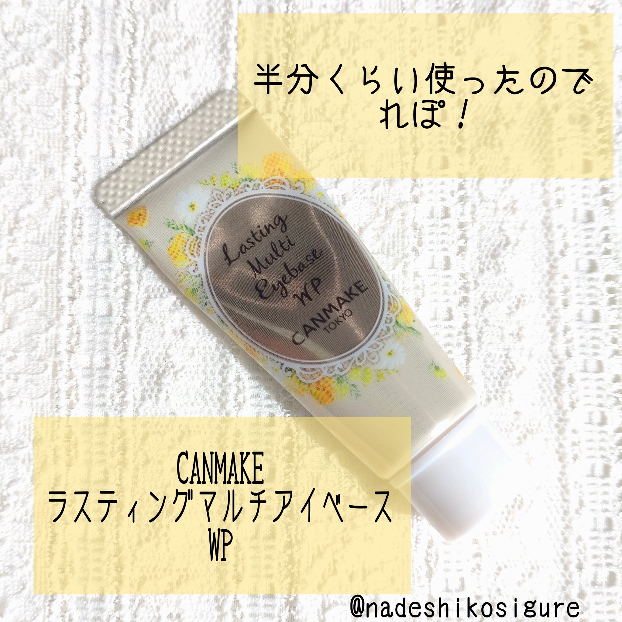 ラスティングマルチアイベース WP/キャンメイク/アイシャドウベースを使ったクチコミ（2枚目）