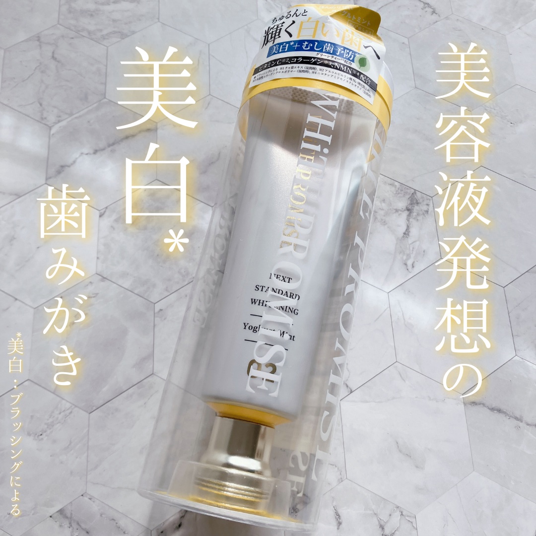ホワイトプロミス  美白*＋むし歯予防*/WHiTE PROMiSE/歯磨き粉を使ったクチコミ（1枚目）