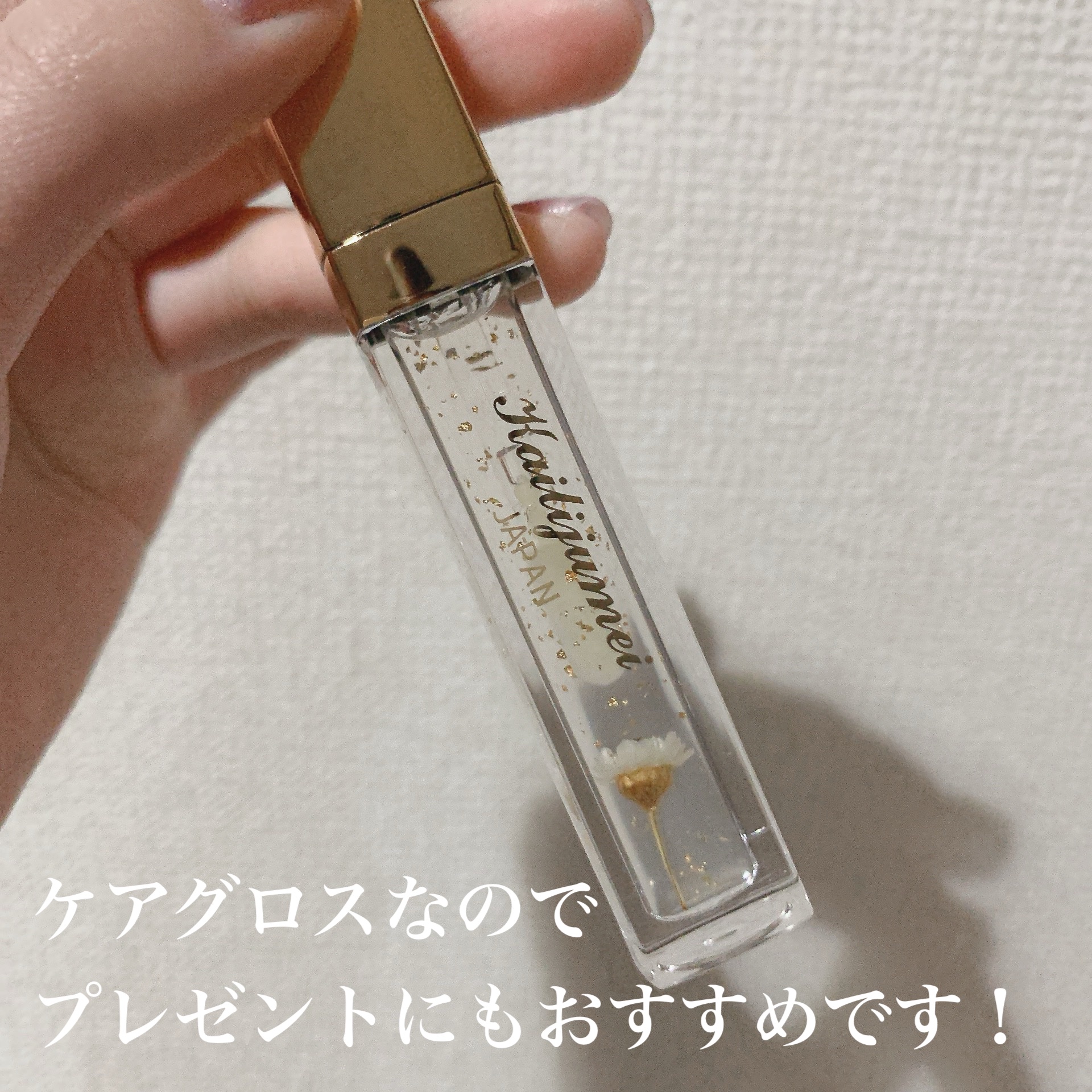 フラワーリップグロス/Kailijumei/リップグロスを使ったクチコミ（2枚目）