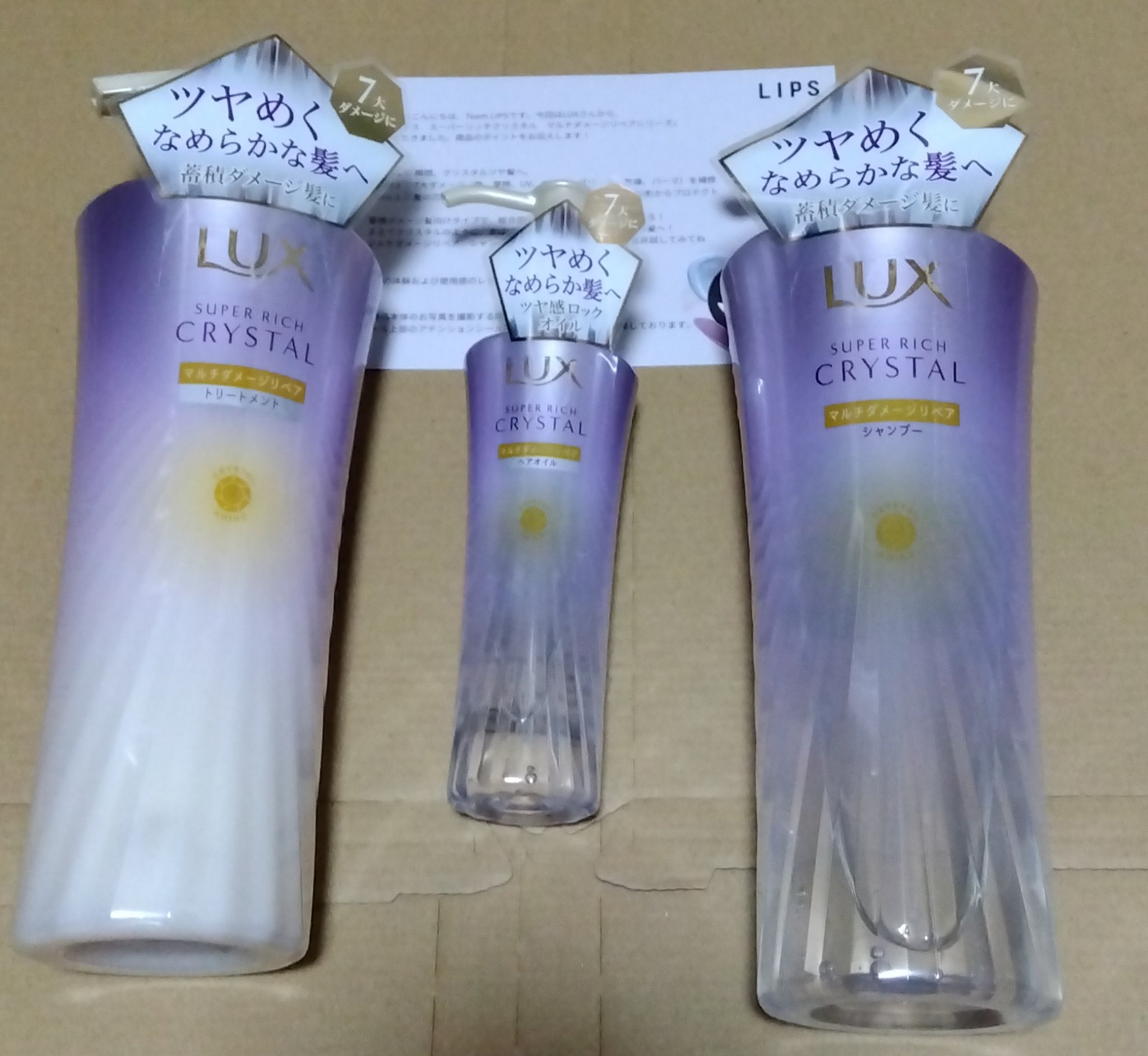 スーパーリッチクリスタル　マルチダメージリペア　シャンプー/トリートメント/LUX/市販シャンプーを使ったクチコミ（1枚目）