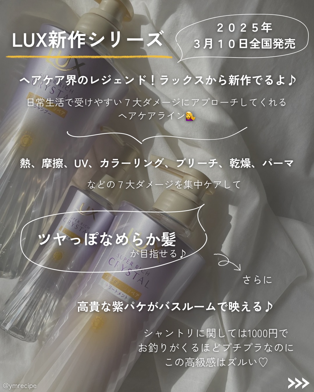 スーパーリッチクリスタル　マルチダメージリペア　シャンプー/トリートメント/LUX/市販シャンプーを使ったクチコミ（3枚目）