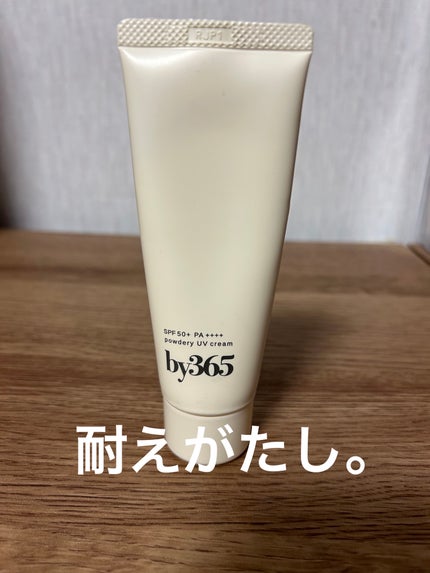 by365 パウダリーUVクリーム/ナリスアップ/日焼け止めクリームを使ったクチコミ(1枚目)