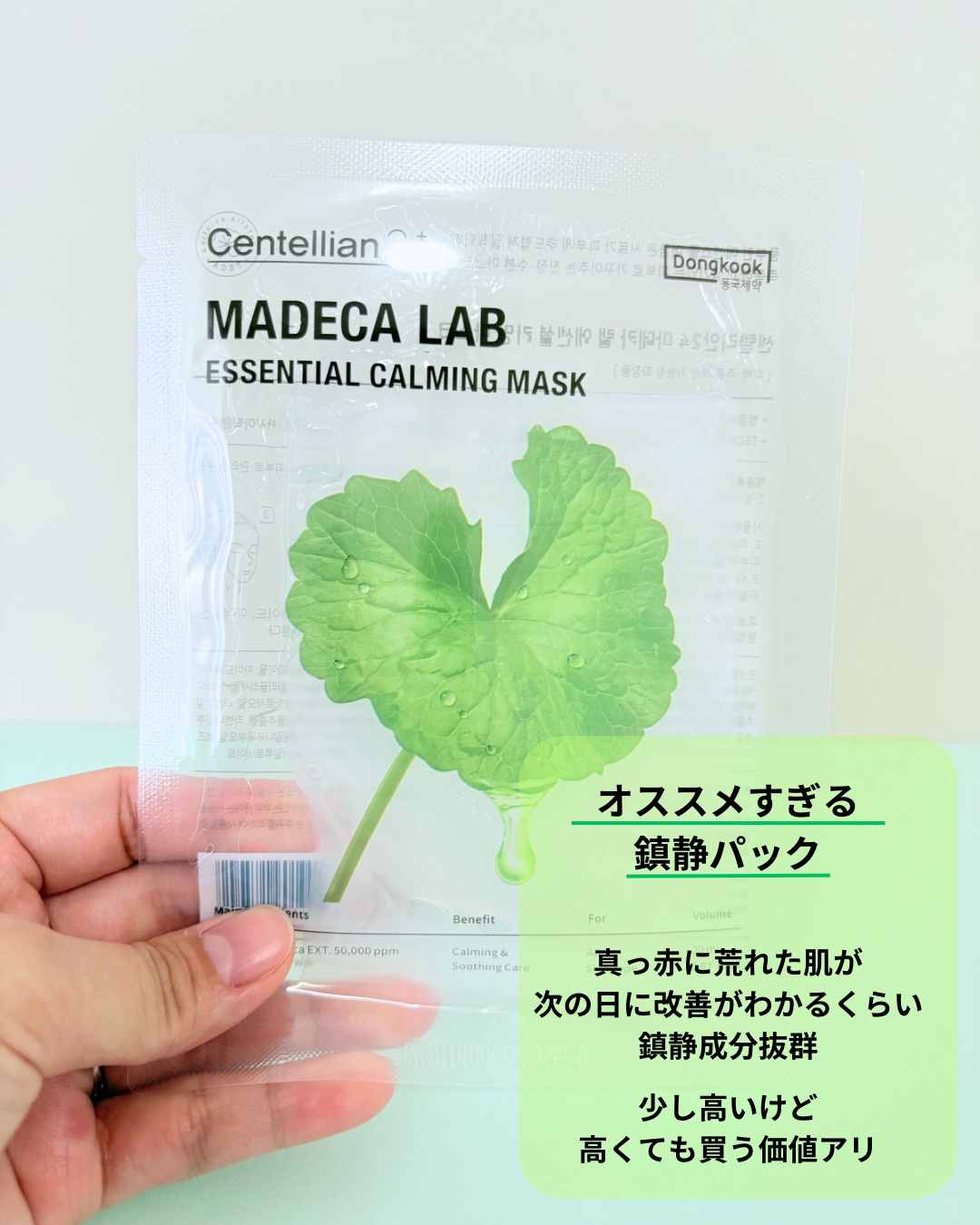 マデカラボ エッセンシャルカーミングマスク/センテリアン24/シートマスク・パックを使ったクチコミ（2枚目）