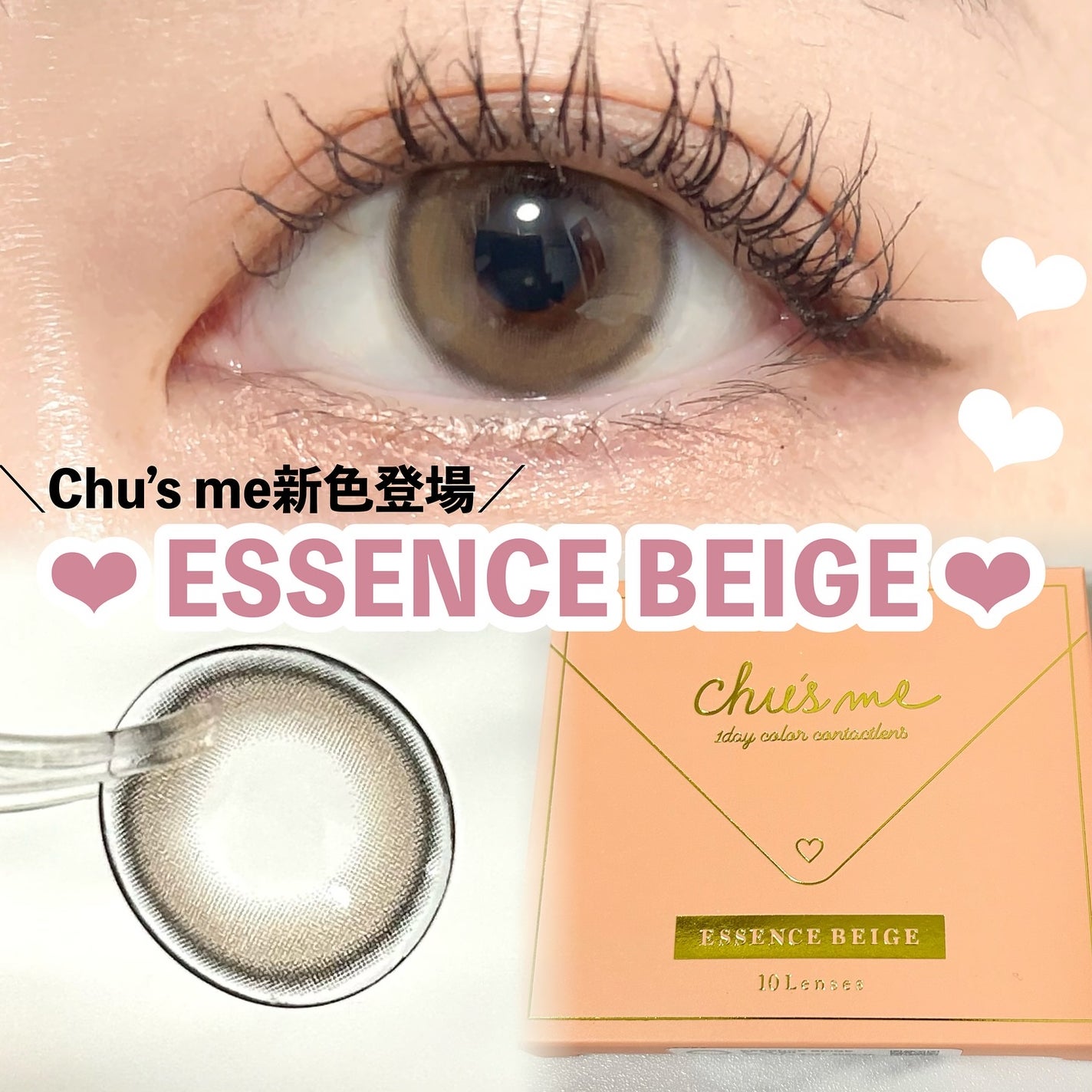 ゆんꪔ̤̮ フォロバ100 on LIPS 「,𓂃𓈒𓏸𓂃𓈒𓏸◌Chu’sme🌼ESSENCEBEIGE✨𓂃𓈒..」(1枚目)