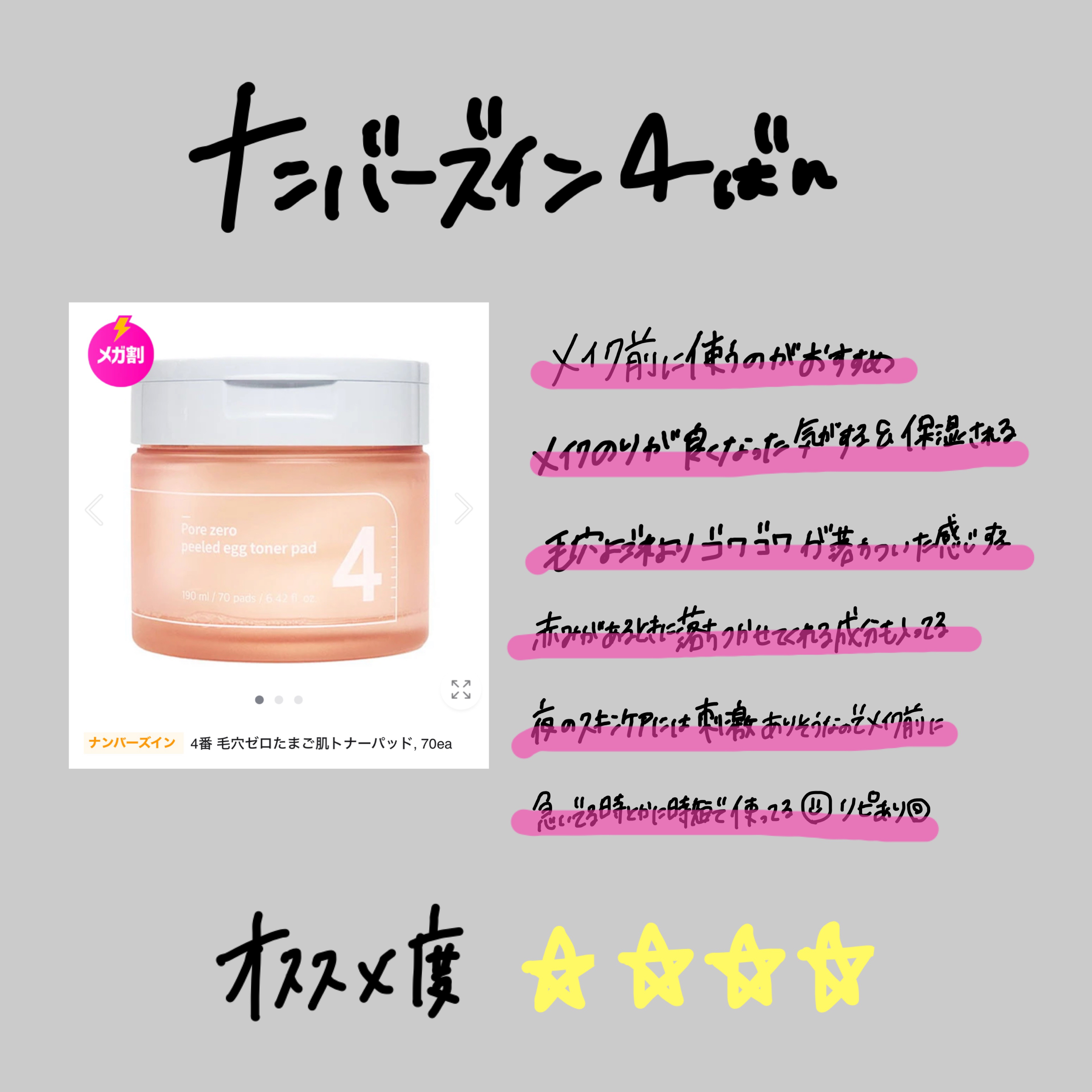 4番 毛穴ゼロたまご肌トナーパッド/numbuzin/トナーパッドを使ったクチコミ（2枚目）