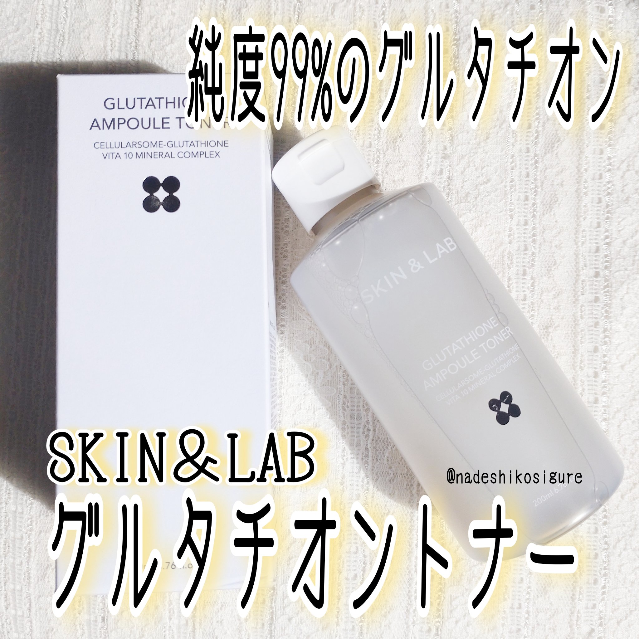グルタチオンアンプルトナー/SKIN&LAB/化粧水を使ったクチコミ（1枚目）