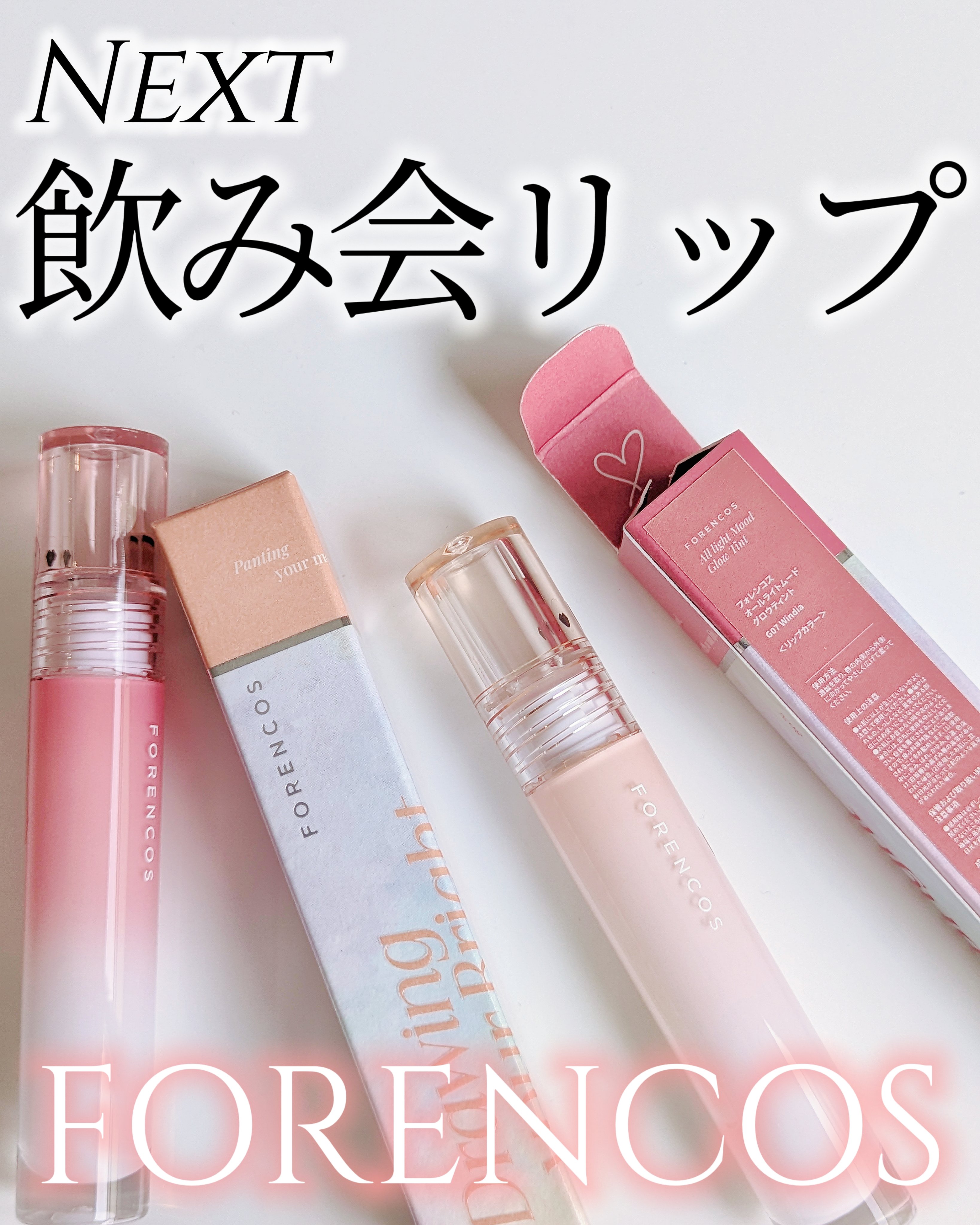 オールライトムードグローティント/フォレンコス/リップティントを使ったクチコミ（1枚目）