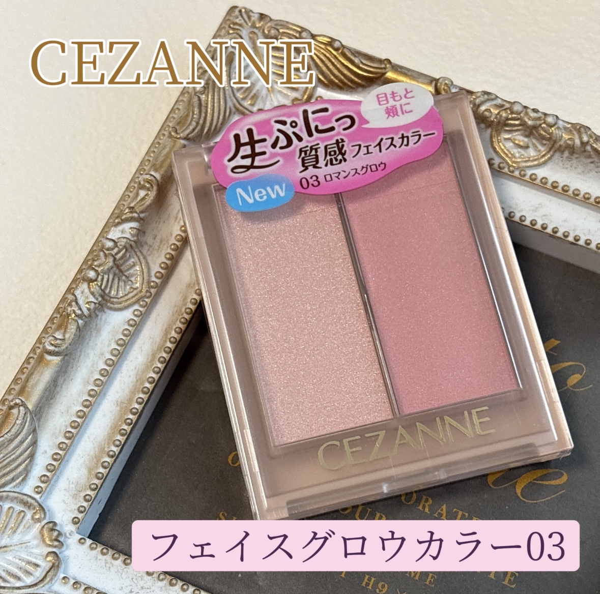 フェイスグロウカラー/CEZANNE/クリームハイライトを使ったクチコミ（1枚目）