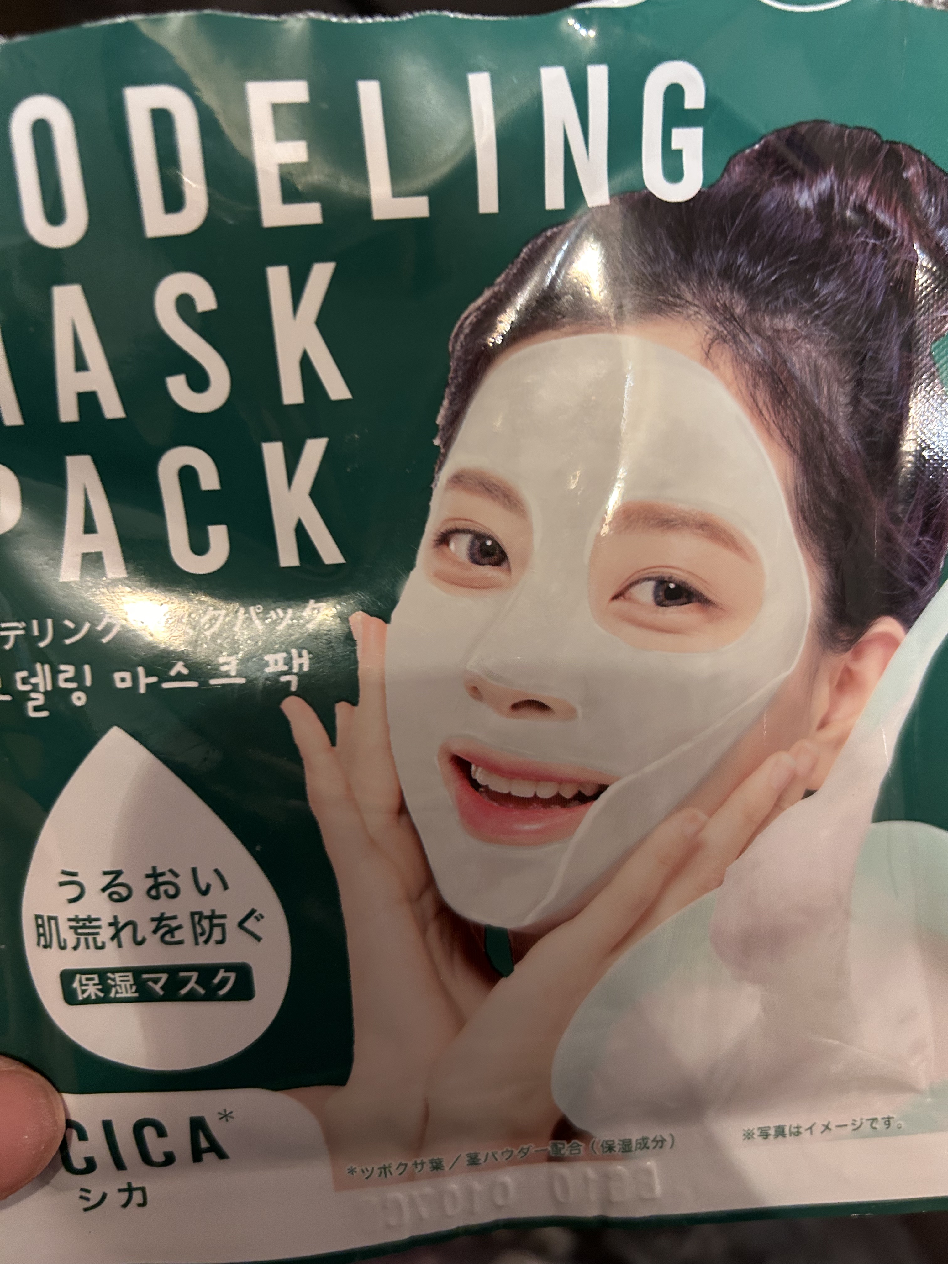 モデリングマスクパック/DAISO/シートマスク・パックを使ったクチコミ（1枚目）