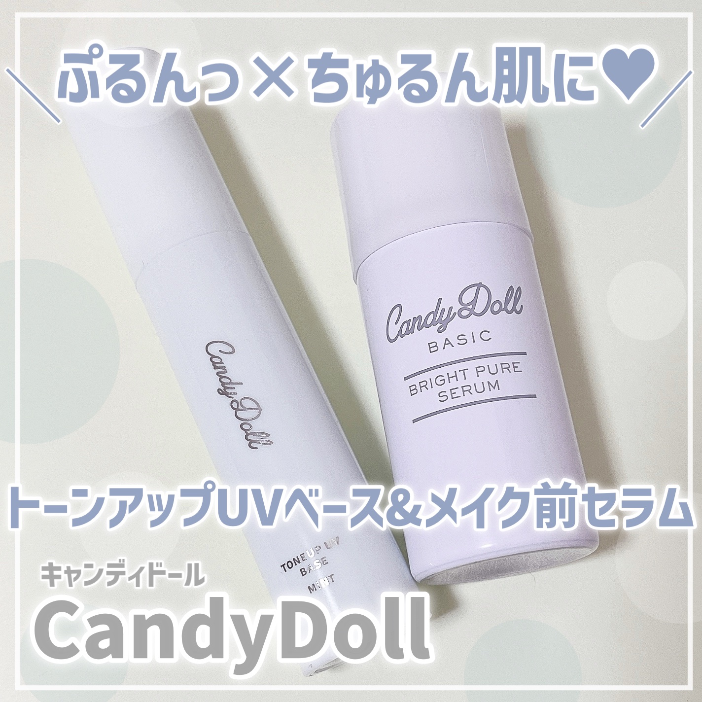 キャンディードール ブライトピュアメイク前セラム/CandyDoll/美容液を使ったクチコミ（1枚目）