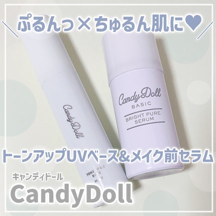 キャンディードール ブライトピュアメイク前セラム/CandyDoll/美容液を使ったクチコミ(1枚目)