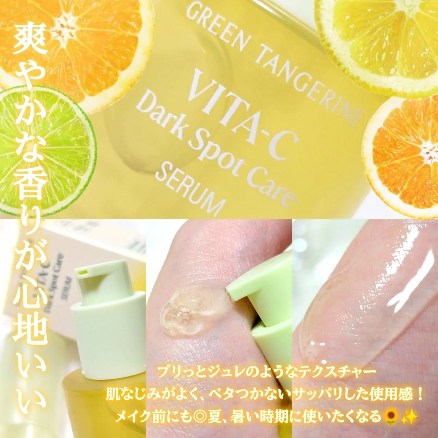 グリーンタンジェリン ビタC ダークスポットケアセラム/goodal/美容液を使ったクチコミ（2枚目）