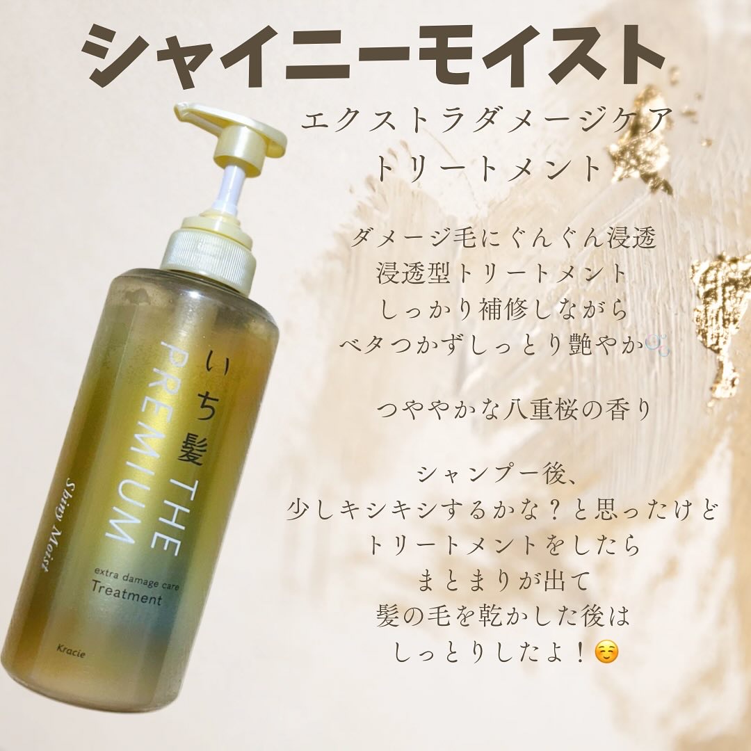 THE PREMIUM エクストラダメージケアシャンプー／トリートメント（シャイニーモイスト）/いち髪/市販シャンプーを使ったクチコミ（3枚目）