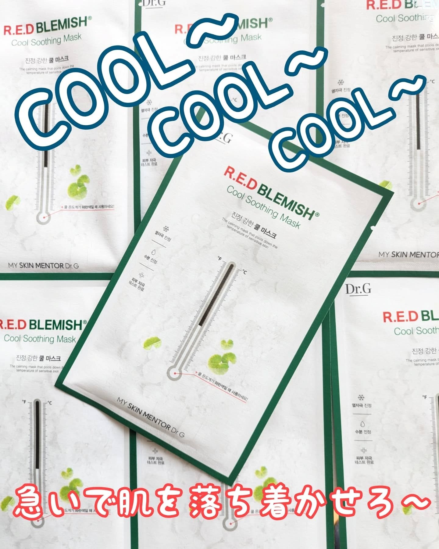 レッドブレミッシュ クールスージングマスク/Dr.G/シートマスク・パックを使ったクチコミ（1枚目）
