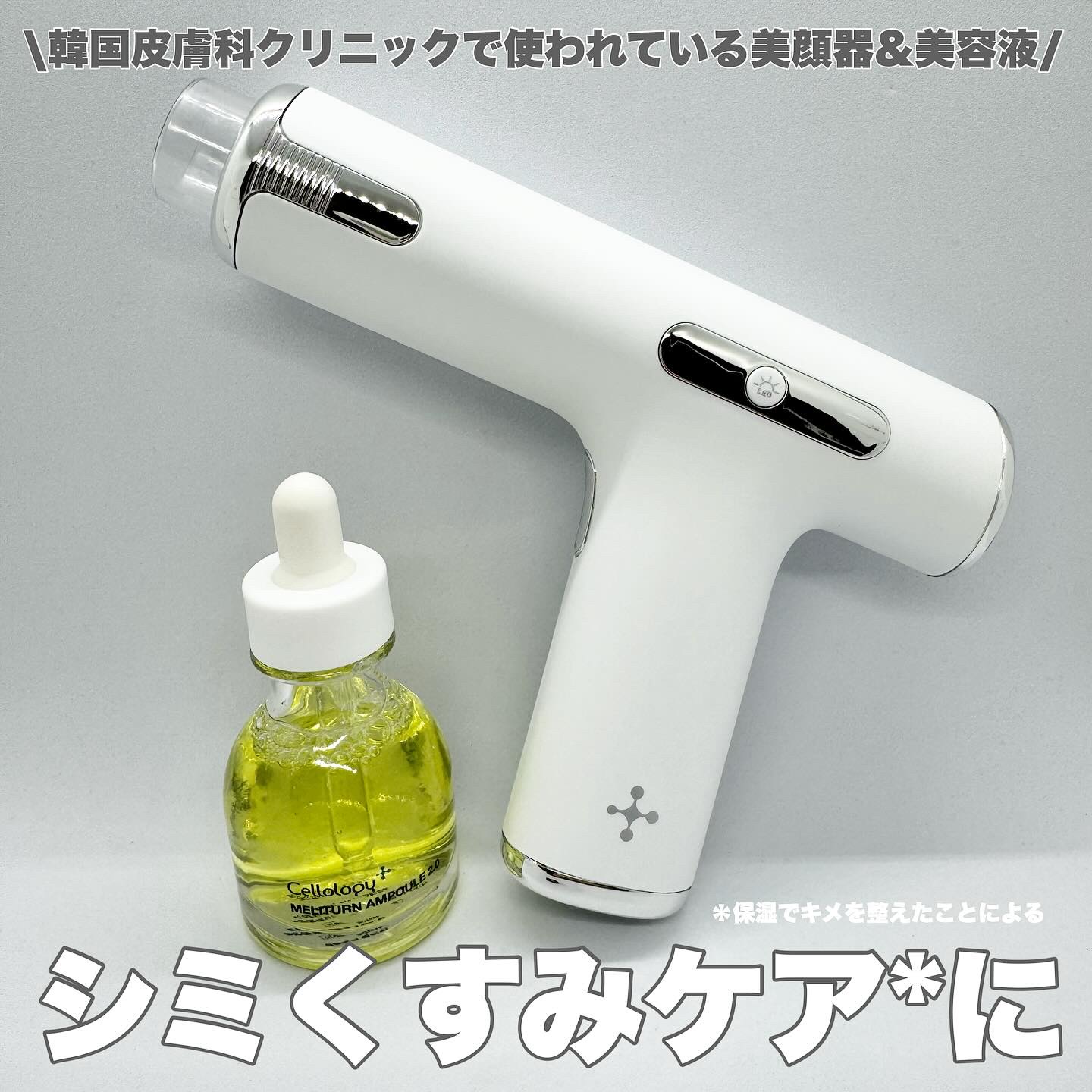 メリタンショットガン/セルオロジー/美顔器・マッサージを使ったクチコミ（1枚目）