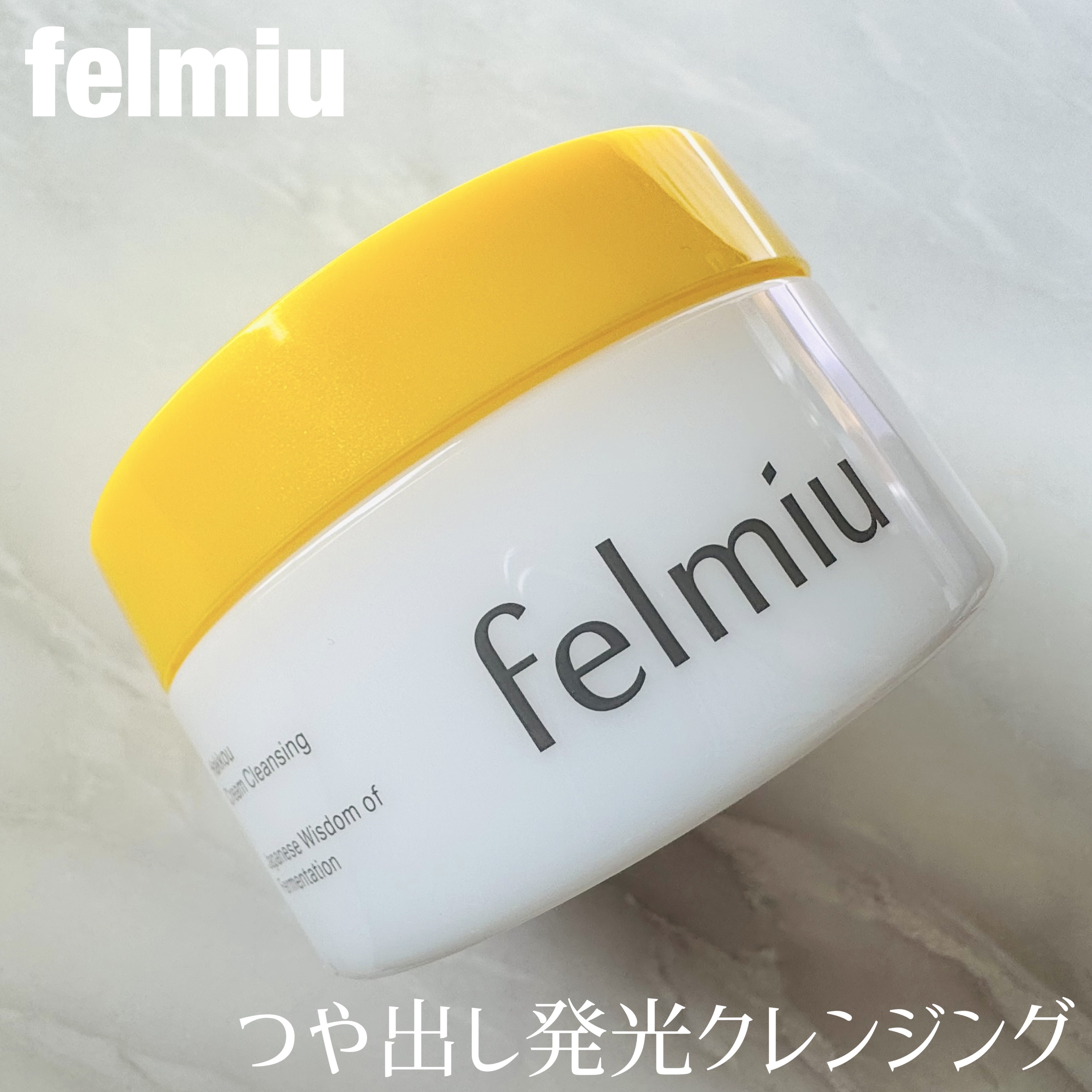 ハッコウクリームクレンジング キンモクセイの香り/felmiu/クレンジングクリームを使ったクチコミ（1枚目）