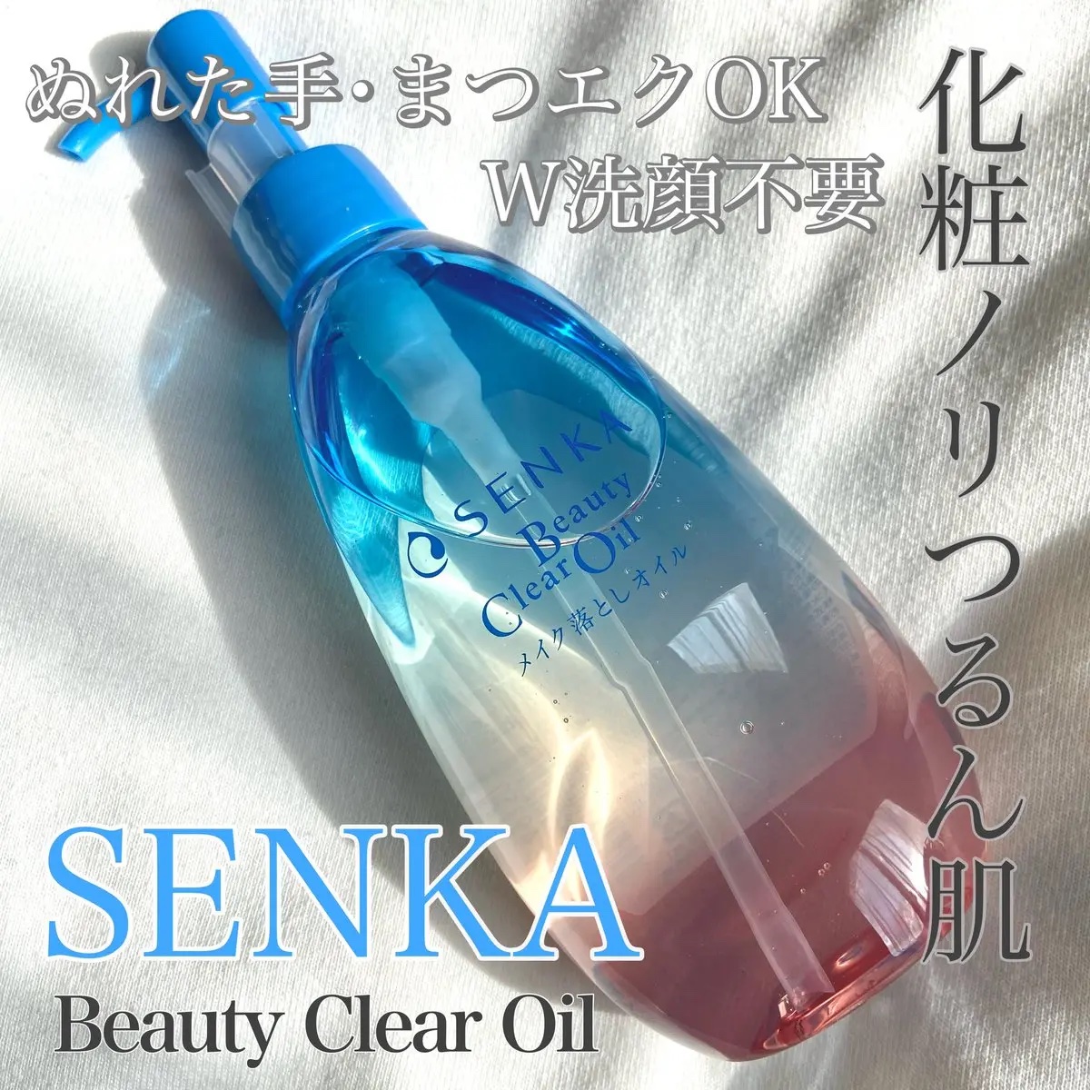 センカ　ビューティークリアオイル/SENKA（専科）/オイルクレンジングを使ったクチコミ（1枚目）