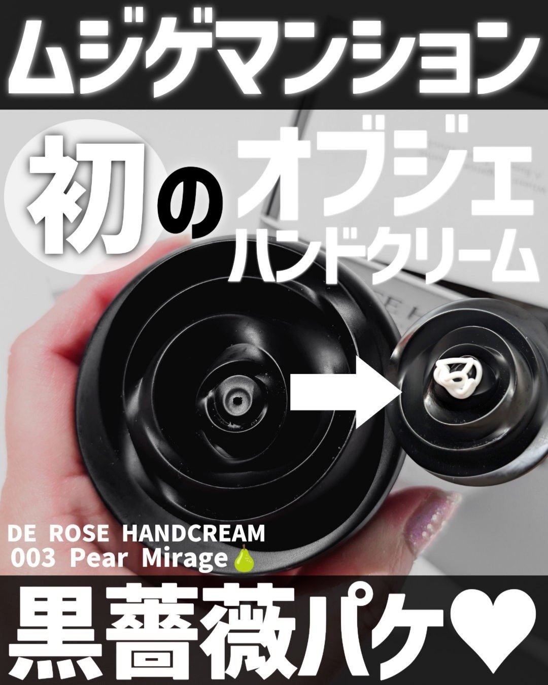 ドゥ ローズ ハンドクリーム/MUZIGAE MANSION/ハンドクリームを使ったクチコミ（1枚目）