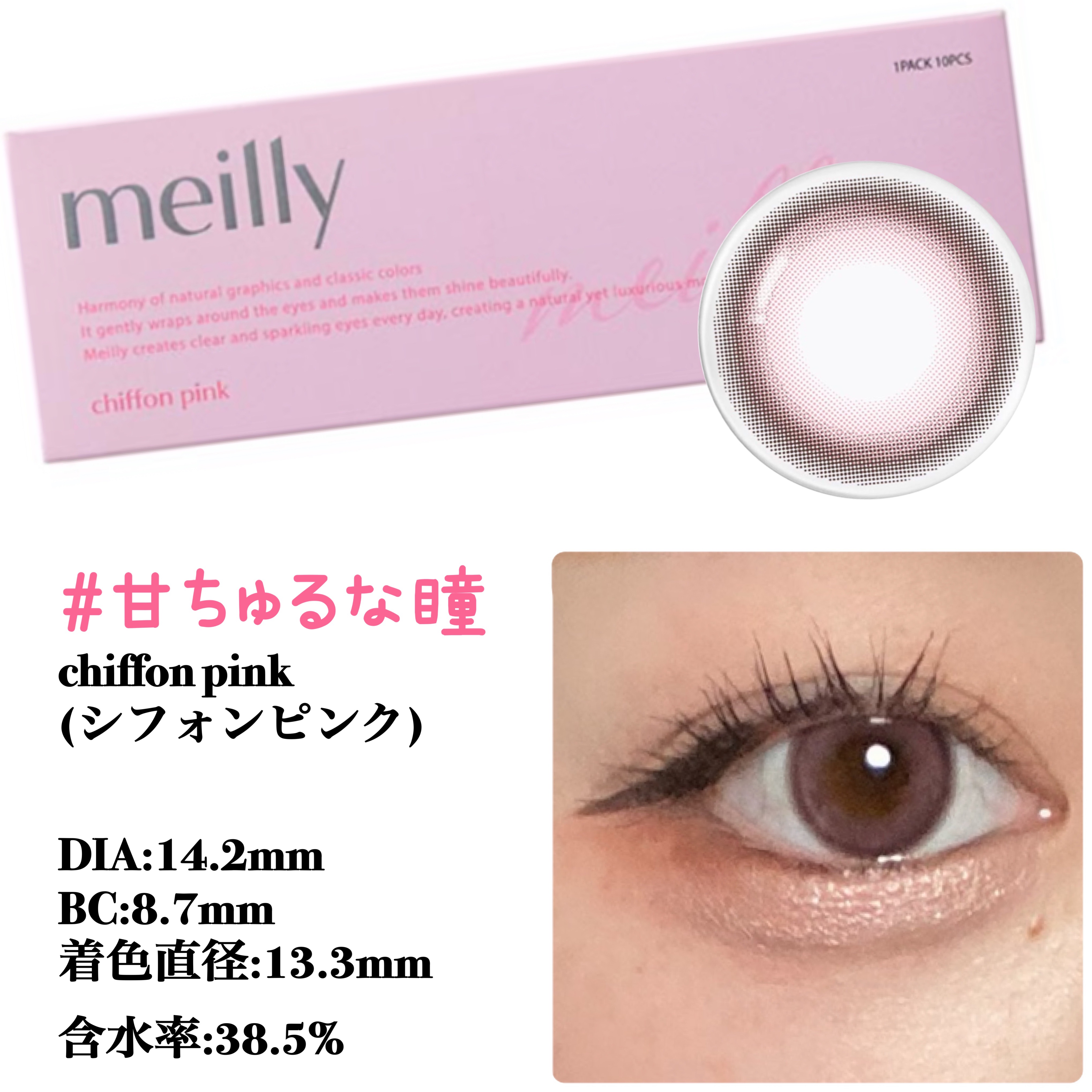 chiffon/meilly/ワンデー（１DAY）カラコンを使ったクチコミ（2枚目）